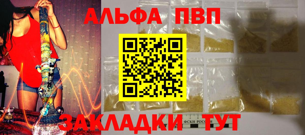 Альфа ПВП VHQ Усть-Лабинск