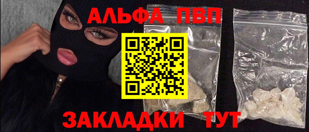 А ПВП СК  Альфа ПВП  Вход с VPN  Усть-Лабинск  Alpha-PVP VHQ 
