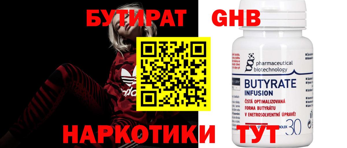 БУТИРАТ BDO Усть-Лабинск