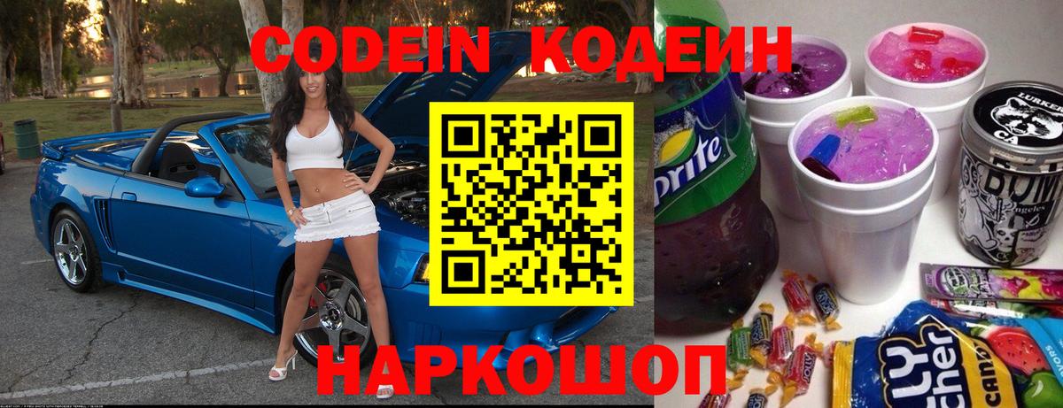 Кодеиновый сироп Lean Purple Drank  Вход с VPN  как найти закладки  Кодеиновый сироп Lean напиток Lean (лин)  Усть-Лабинск 