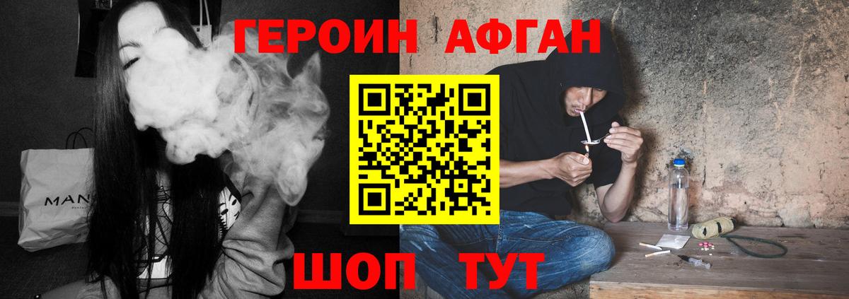 ГЕРОИН Heroin Усть-Лабинск