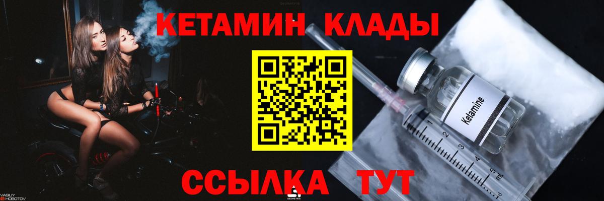 Усть-Лабинск  КЕТАМИН VHQ  КЕТАМИН VHQ  Вход с VPN 