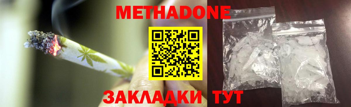 Усть-Лабинск  МЕТАДОН VHQ  Вход с VPN 
